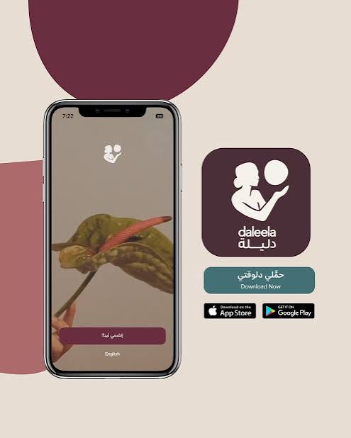 دليلة تفهم هذه التحديات، وتقدم حلولًا عملية.